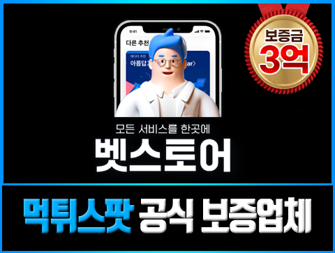 벳스토어