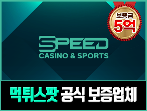 스피드