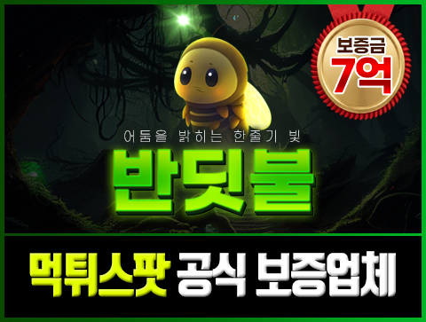 반딧불