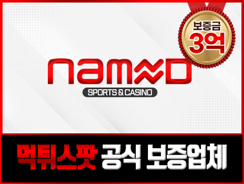 네임드