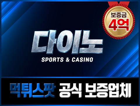 디노