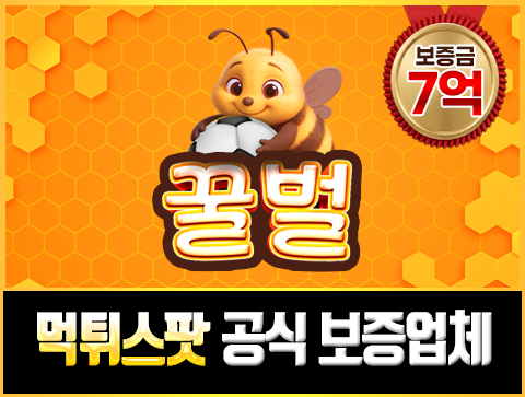 꿀벌